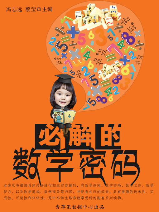 Cover image for 必解的数学密码